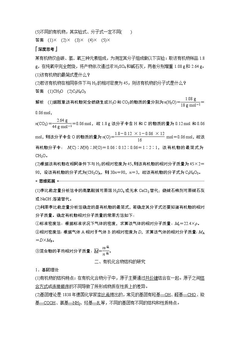 高中化学苏教版（2021）选择性必修3 专题1 第二单元 第2课时　有机化合物组成、结构的研究（学案+课时练 word版含解析）02