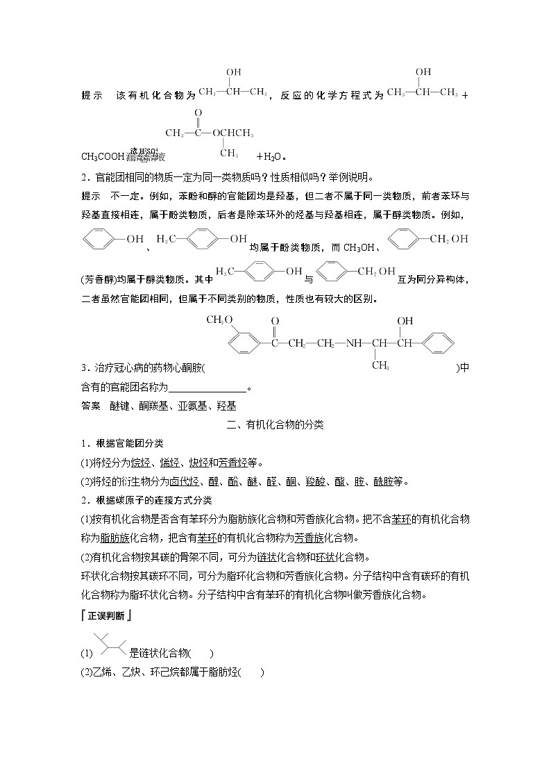 高中化学苏教版（2021）选择性必修3 专题2 第二单元 第1课时　有机化合物的分类（学案+课时练 word版含解析）03