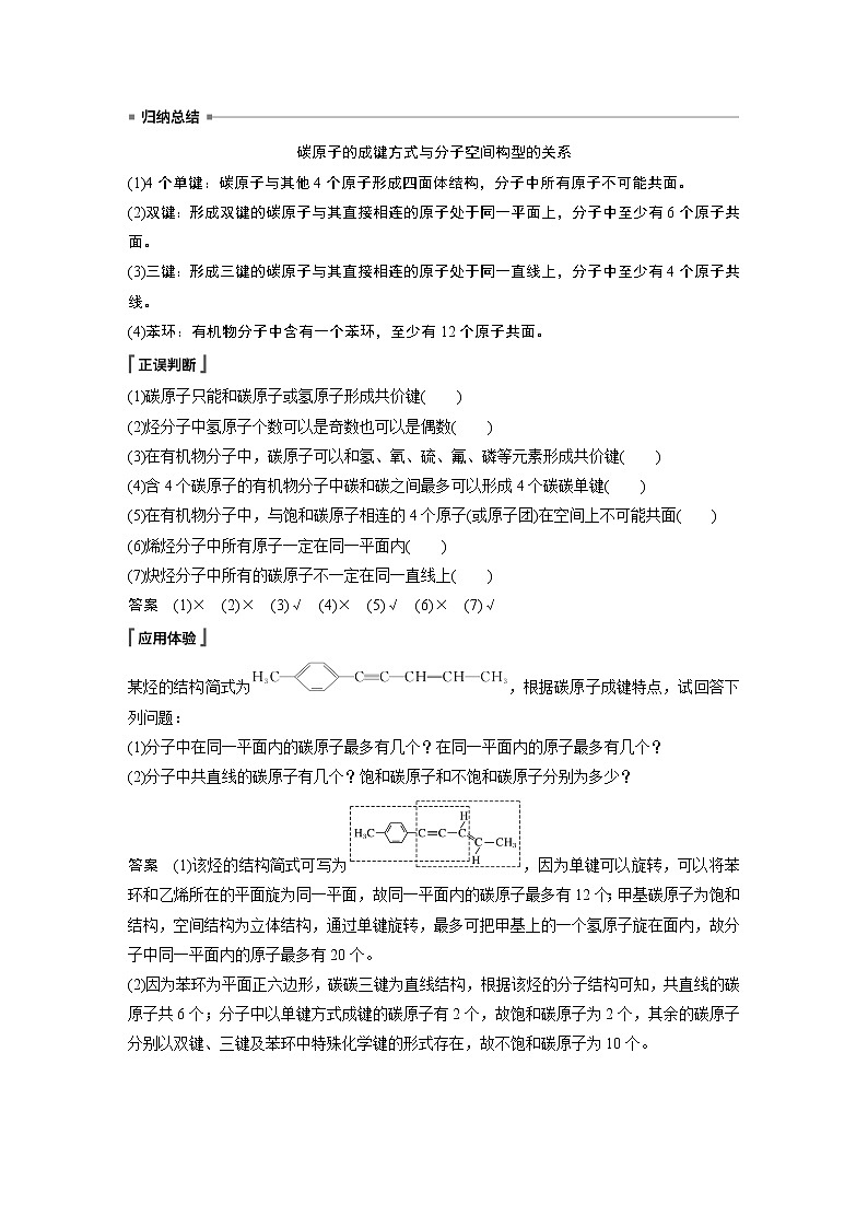 高中化学苏教版（2021）选择性必修3 专题2 第一单元 第1课时　有机物中碳原子的成键特点及结构的表示方法（学案+课时练 word版含解析）02