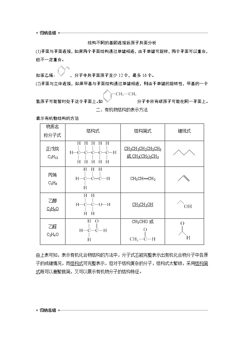 高中化学苏教版（2021）选择性必修3 专题2 第一单元 第1课时　有机物中碳原子的成键特点及结构的表示方法（学案+课时练 word版含解析）03