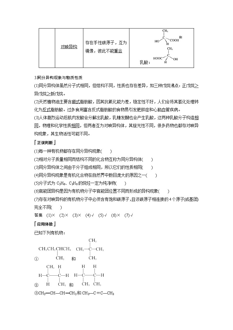 高中化学苏教版（2021）选择性必修3 专题2 第一单元 第2课时　同分异构体（学案+课时练 word版含解析）02