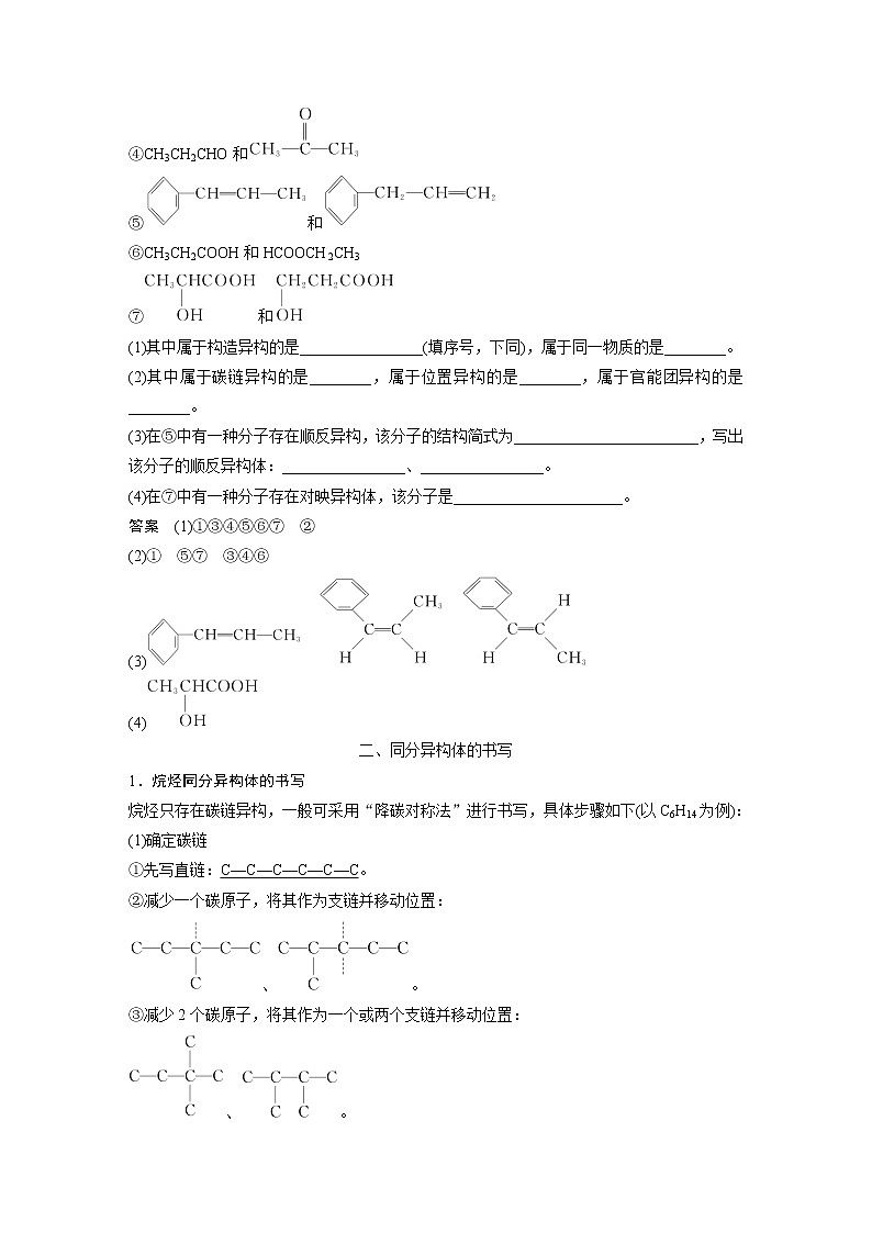高中化学苏教版（2021）选择性必修3 专题2 第一单元 第2课时　同分异构体（学案+课时练 word版含解析）03