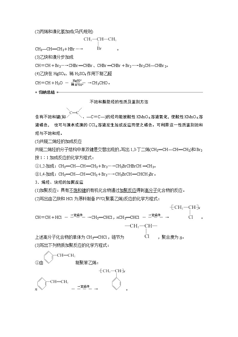 高中化学苏教版（2021）选择性必修3 专题3 第一单元 第2课时　烯烃、炔烃及其性质（学案+课时练 word版含解析）03