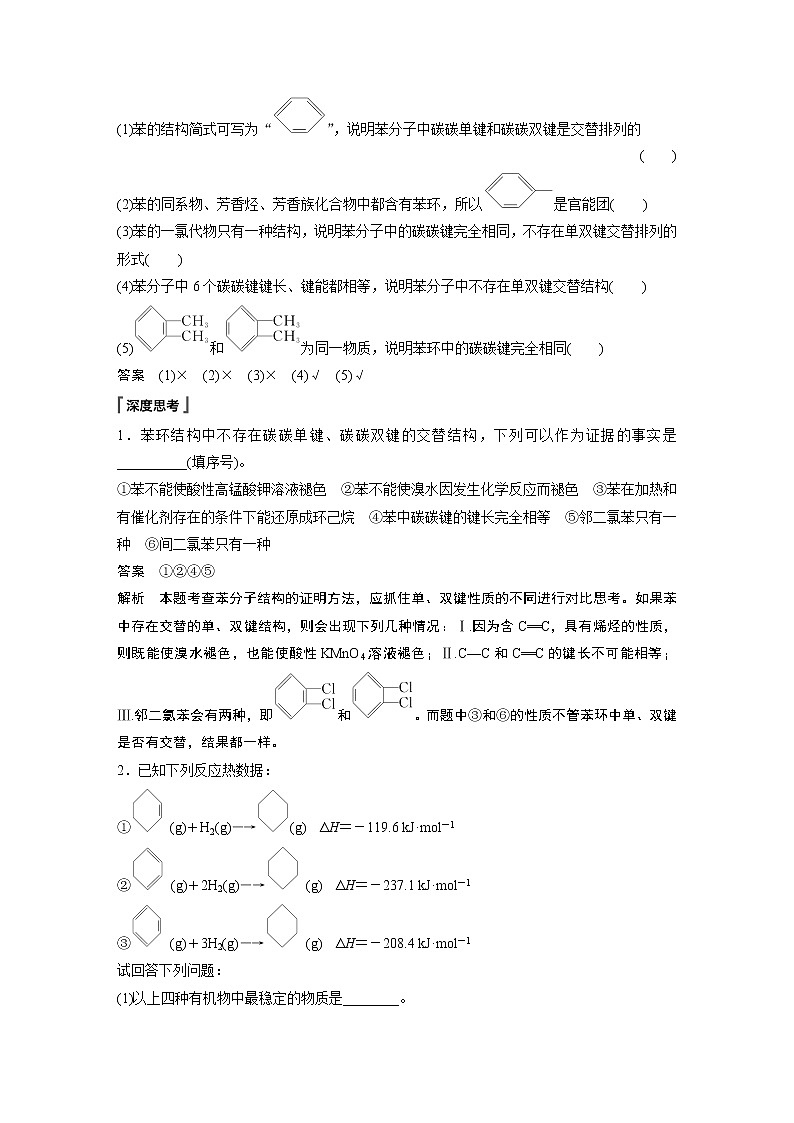 高中化学苏教版（2021）选择性必修3 专题3 第二单元 第1课时　苯的结构和性质（学案+课时练 word版含解析）02
