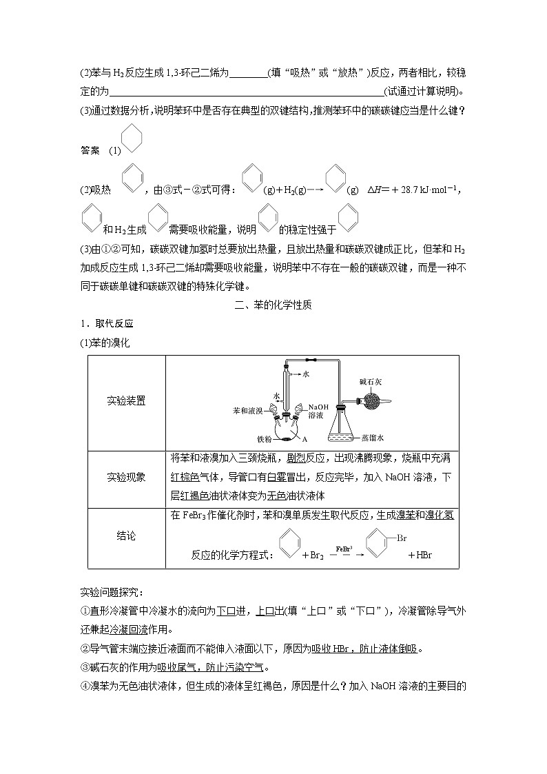 高中化学苏教版（2021）选择性必修3 专题3 第二单元 第1课时　苯的结构和性质（学案+课时练 word版含解析）03
