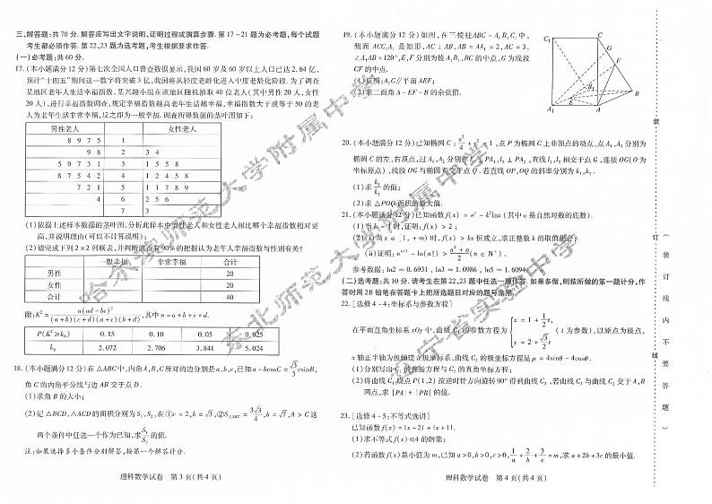 2022年三校一模试卷第2页