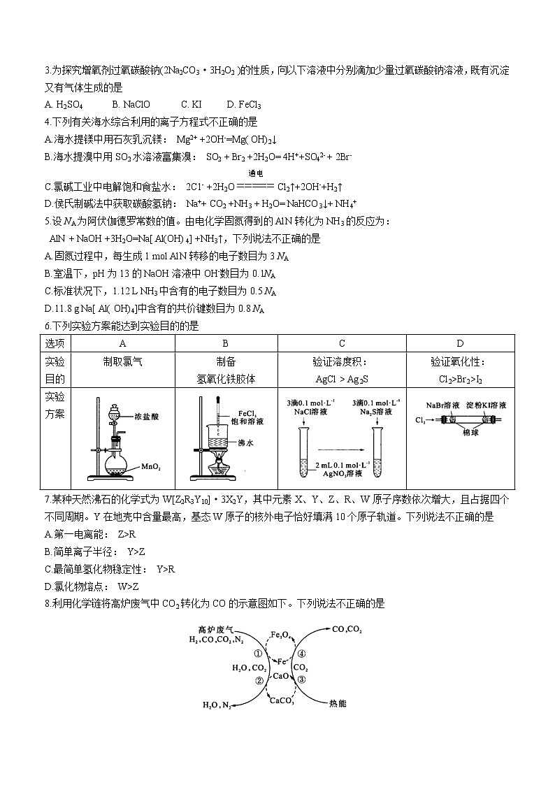 2022届福建省厦门市高三毕业班第二次质量检测（二模）化学试题含答案02