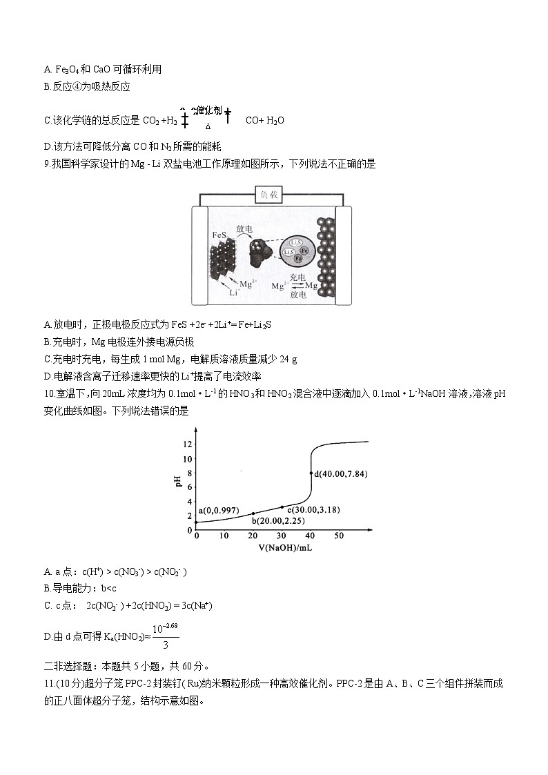 2022届福建省厦门市高三毕业班第二次质量检测（二模）化学试题含答案03