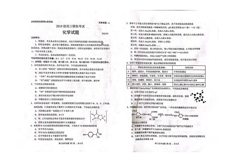 山东省日照市2022届高三一模考试化学试题含答案第1页