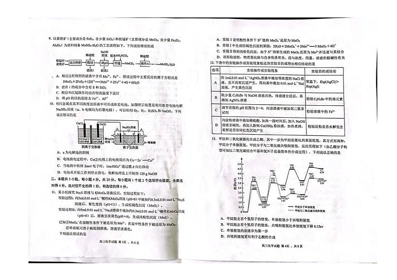 山东省日照市2022届高三一模考试化学试题含答案第2页