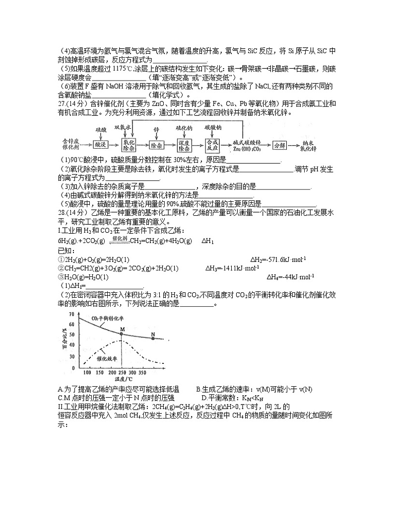 江西省南昌市2021-2022学年高三下学期3月第一次模拟考试理综化学含答案03