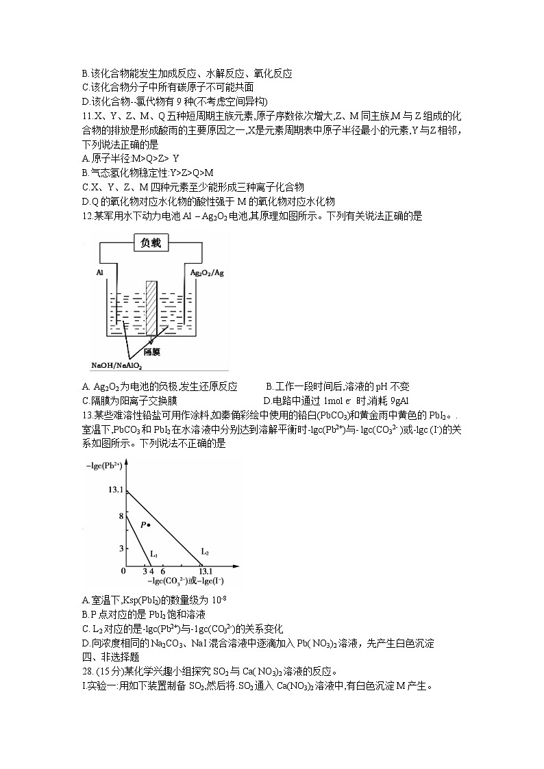 江西省九江市2022届高三第一次高考模拟统一考试理综化学试卷第2页