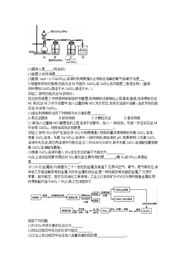 江西省九江市2022届高三第一次高考模拟统一考试理综化学试卷第3页