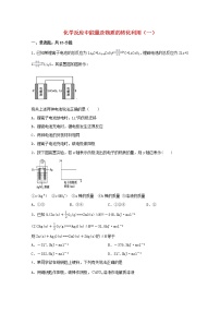 高中化学鲁科版 (2019)选择性必修1微项目 设计载人航天器用化学电池与氧气再生方案——化学反应中能量及物质的转化利用达标测试