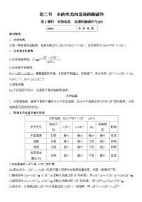 高中化学人教版 (新课标)选修4 化学反应原理第二节 水的电离和溶液的酸碱性第1课时课后作业题