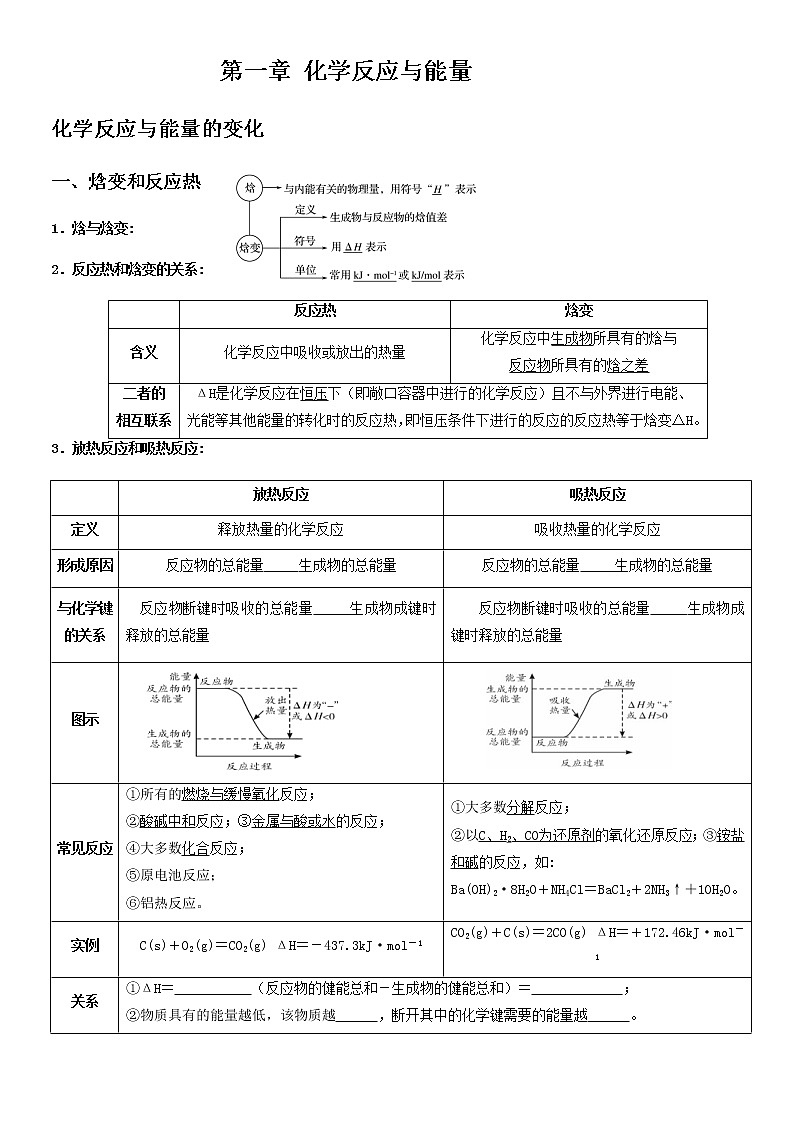第一章 第一节化学反应与能量练习题无答案01