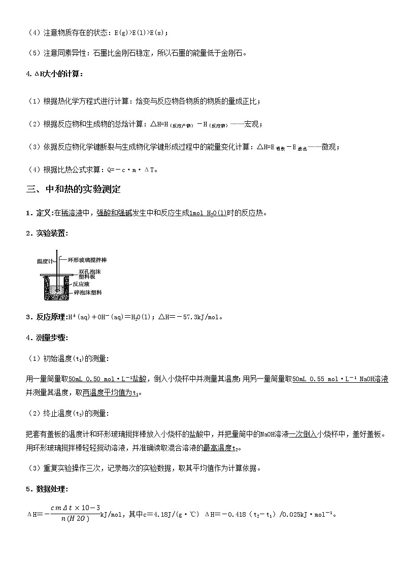 第一章 第一节化学反应与能量练习题无答案03