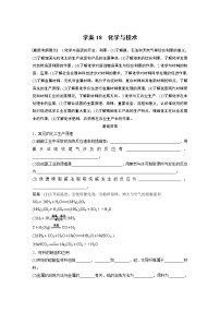 2022届高考化学（2019新人教版）考前专题复习题-专题6 化学与技术（23页，含答案解析）