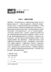 2022届高考化学（2019新人教版）考前专题复习题-有机化学基础（31页，含答案解析）