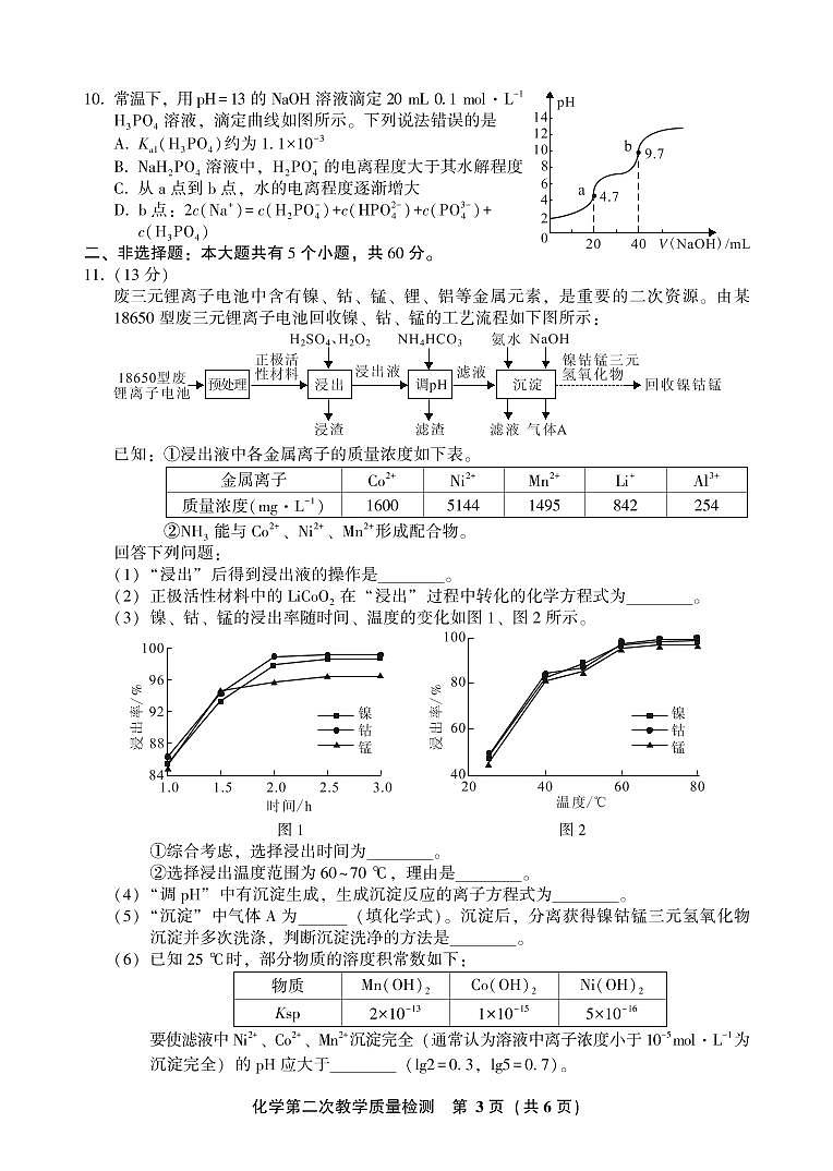 福建省漳州市2022届高三毕业班第二次教学质量检测（二模）化学试题含答案03