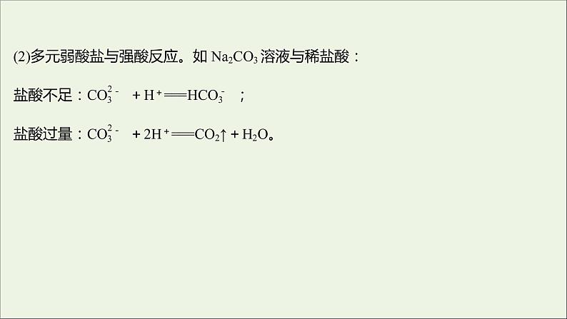 福建专用2021_2022学年新教材高中化学第2章元素与物质世界第2节第3课时与量有关的离子方程式的书写常见离子的检验与推断提升课时课件鲁科版必修1第4页