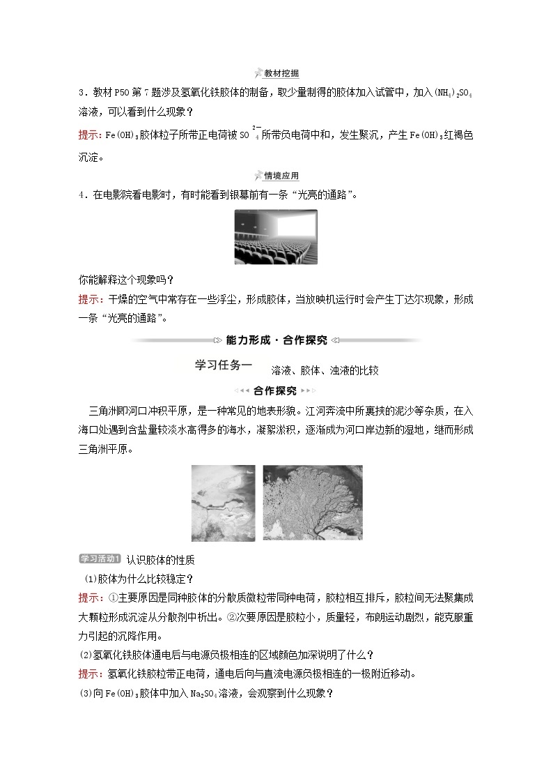 福建专用2021_2022学年新教材高中化学第2章元素与物质世界第1节第2课时一种重要的混合物__胶体学案鲁科版必修103