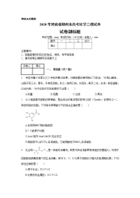 2020年河南省郑州市高考化学二模试卷_(带答案解析).docx