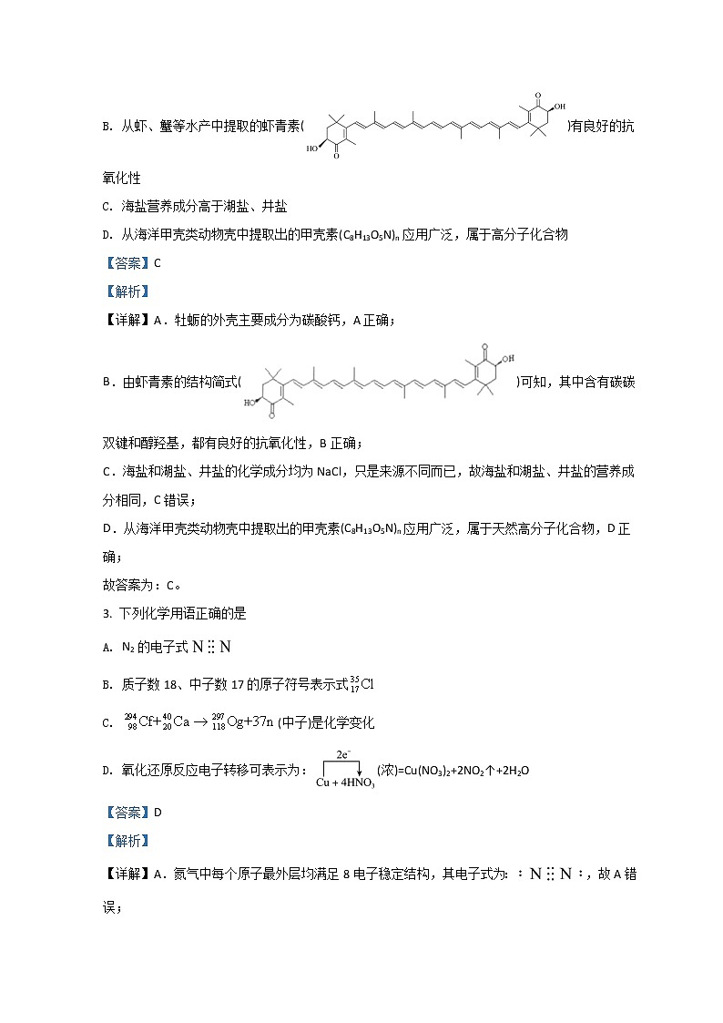 广东省东莞市2022届高三上学期期末考试化学试题含解析02