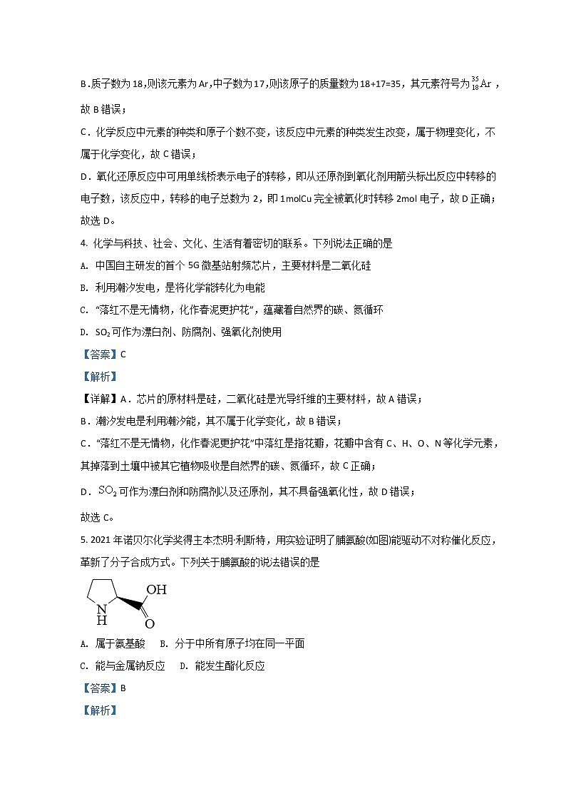 广东省东莞市2022届高三上学期期末考试化学试题含解析03