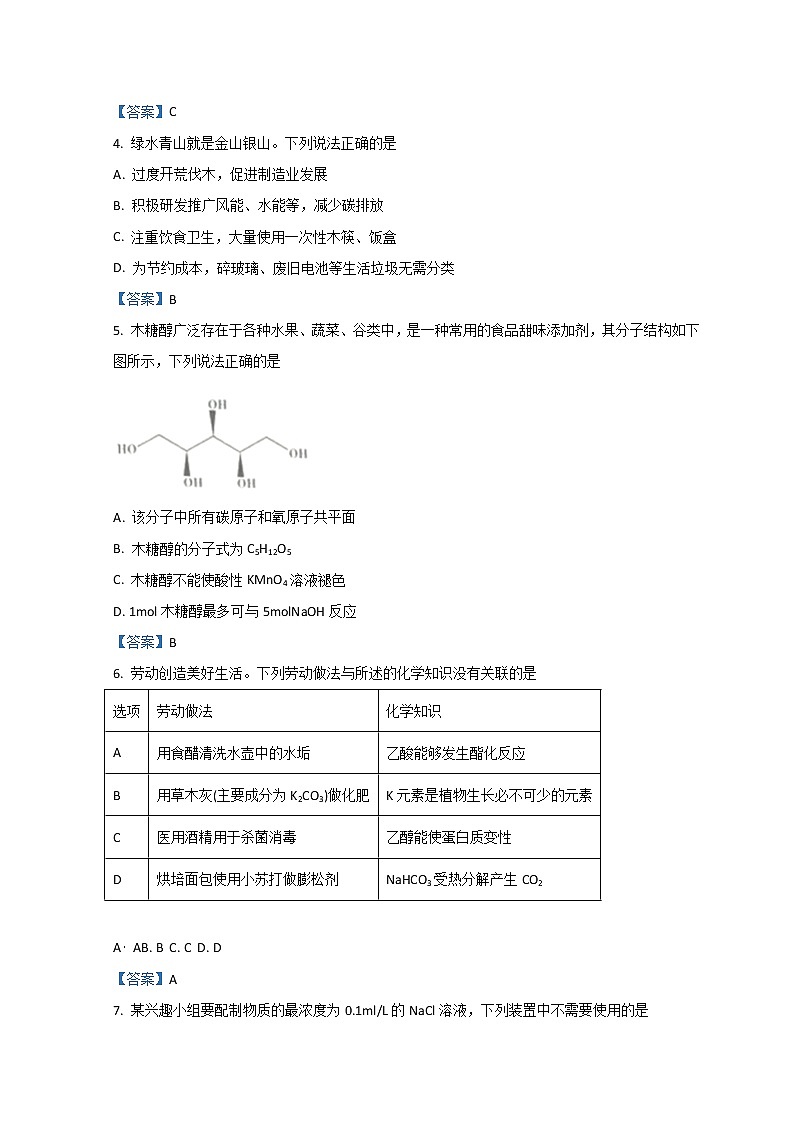 广东省汕尾市2022届高三上学期期末调研考试化学试题含答案02