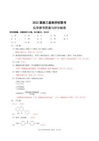 江苏省新高考基地学校2022届高三下学期第三次大联考试题（3月）化学PDF版含答案（可编辑）