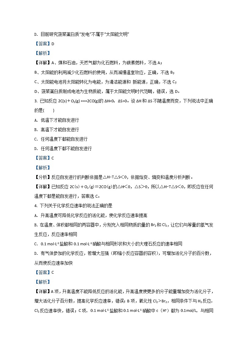 河南省焦作市温县第一高级中学2021-2022学年高二下学期2月月考试题化学含解析第2页