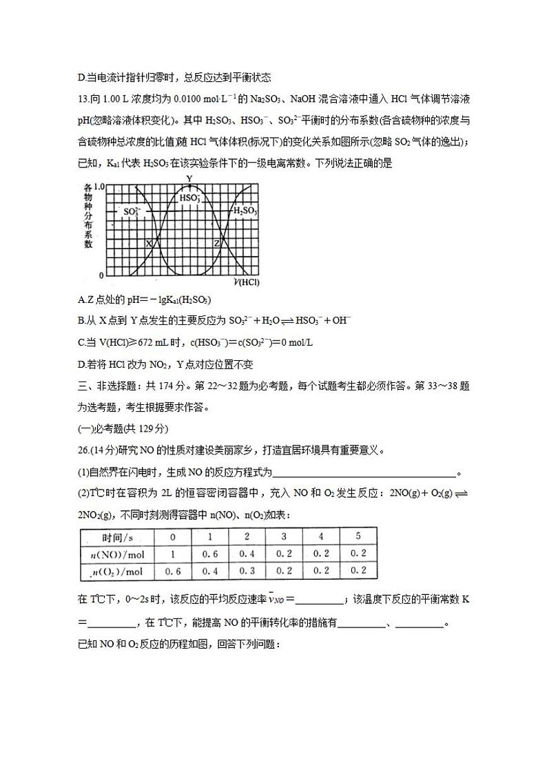 四川省九市联考-内江市2020届高三第二次模拟考试（二模）化学试题含答案03