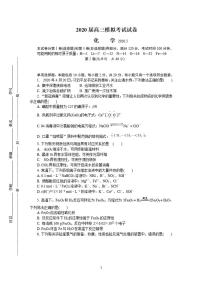 江苏省泰州市2020届高三5月第二次模拟考试化学试题含答案