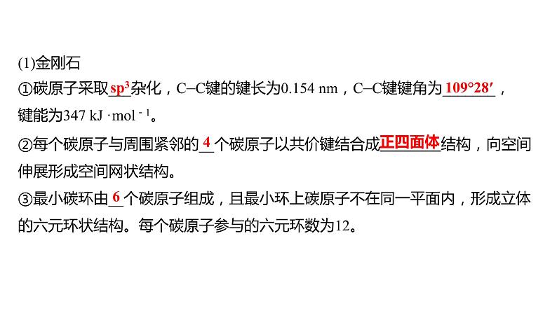 2021-2022学年高中化学新鲁科版选择性必修2 第3章 第2节 第3课时共 价 晶 体 课件第4页