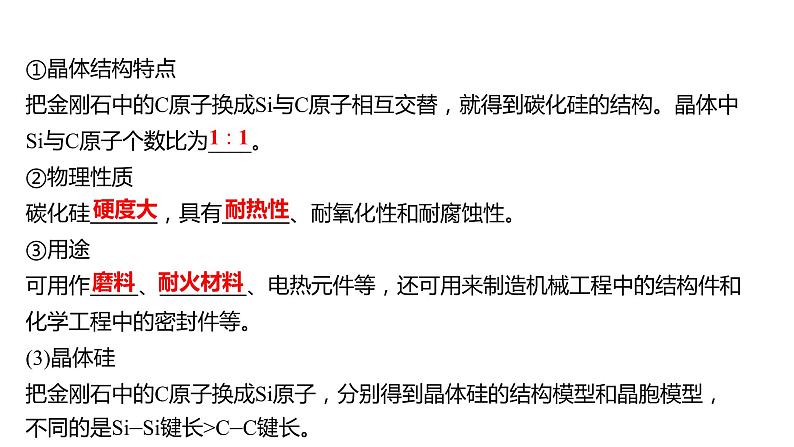 2021-2022学年高中化学新鲁科版选择性必修2 第3章 第2节 第3课时共 价 晶 体 课件第6页