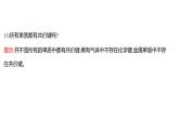 2021-2022學年高中化學新魯科版選擇性必修2 第2章 第1節(jié) 第1課時共價鍵的形成與特征共價鍵的類型 課件（41張）