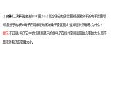 2021-2022學年高中化學新魯科版選擇性必修2 第2章 第1節(jié) 第1課時共價鍵的形成與特征共價鍵的類型 課件（41張）