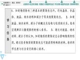 2021-2022学年高中化学新鲁科版选择性必修2 第3章第3节液晶、纳米材料与超分子 课件（39张）