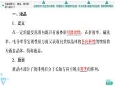 2021-2022学年高中化学新鲁科版选择性必修2 第3章第3节液晶、纳米材料与超分子 课件（39张）