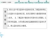 2021-2022学年高中化学新鲁科版选择性必修2 第3章第1节认识晶体 课件（64张）