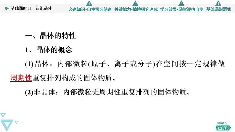 2021-2022学年高中化学新鲁科版选择性必修2 第3章第1节认识晶体 课件第4页