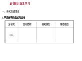 2021-2022学年高中化学新鲁科版选择性必修2 第2章 第2节 第1课时杂化轨道理论 课件（38张）