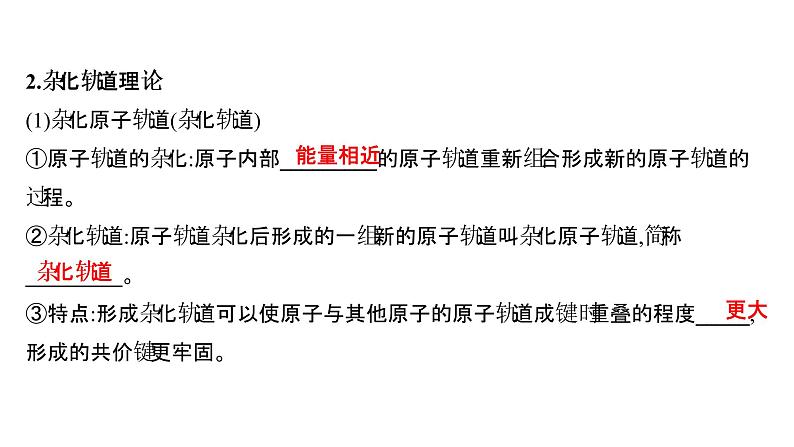 2021-2022学年高中化学新鲁科版选择性必修2 第2章 第2节 第1课时杂化轨道理论 课件第3页