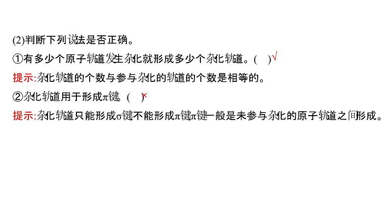 2021-2022学年高中化学新鲁科版选择性必修2 第2章 第2节 第1课时杂化轨道理论 课件第7页
