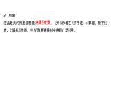 2021-2022学年高中化学新鲁科版选择性必修2 第3章 第3节液晶、纳米材料与超分子 课件（41张）