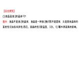 2021-2022学年高中化学新鲁科版选择性必修2 第3章 第3节液晶、纳米材料与超分子 课件（41张）