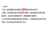 2021-2022学年高中化学新鲁科版选择性必修2 第1章 第2节 第2课时核外电子排布与元素周期表 课件（46张）