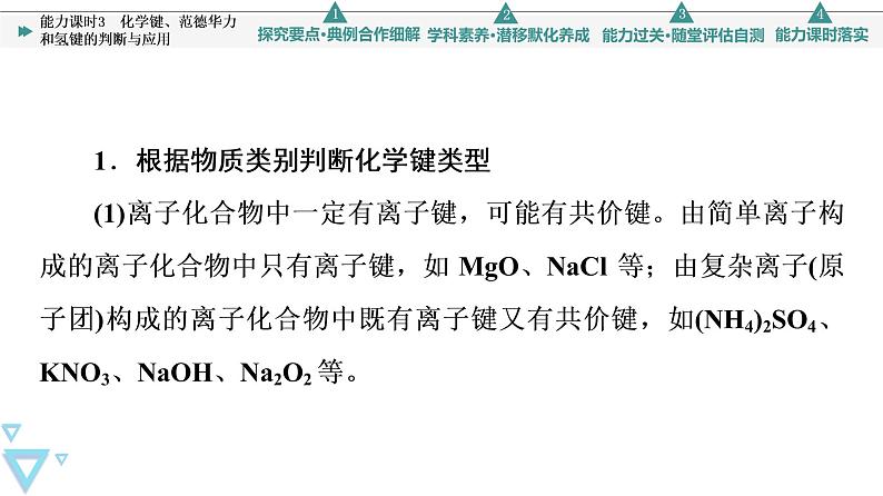 2021-2022学年高中化学新鲁科版选择性必修2 第2章第4节分子间作用力第2课时 课件第4页