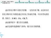 2021-2022學(xué)年高中化學(xué)新魯科版選擇性必修2 第2章第4節(jié)分子間作用力第2課時(shí) 課件（41張）